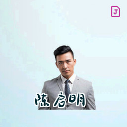 陈启明